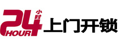 海门专业电话开锁服务